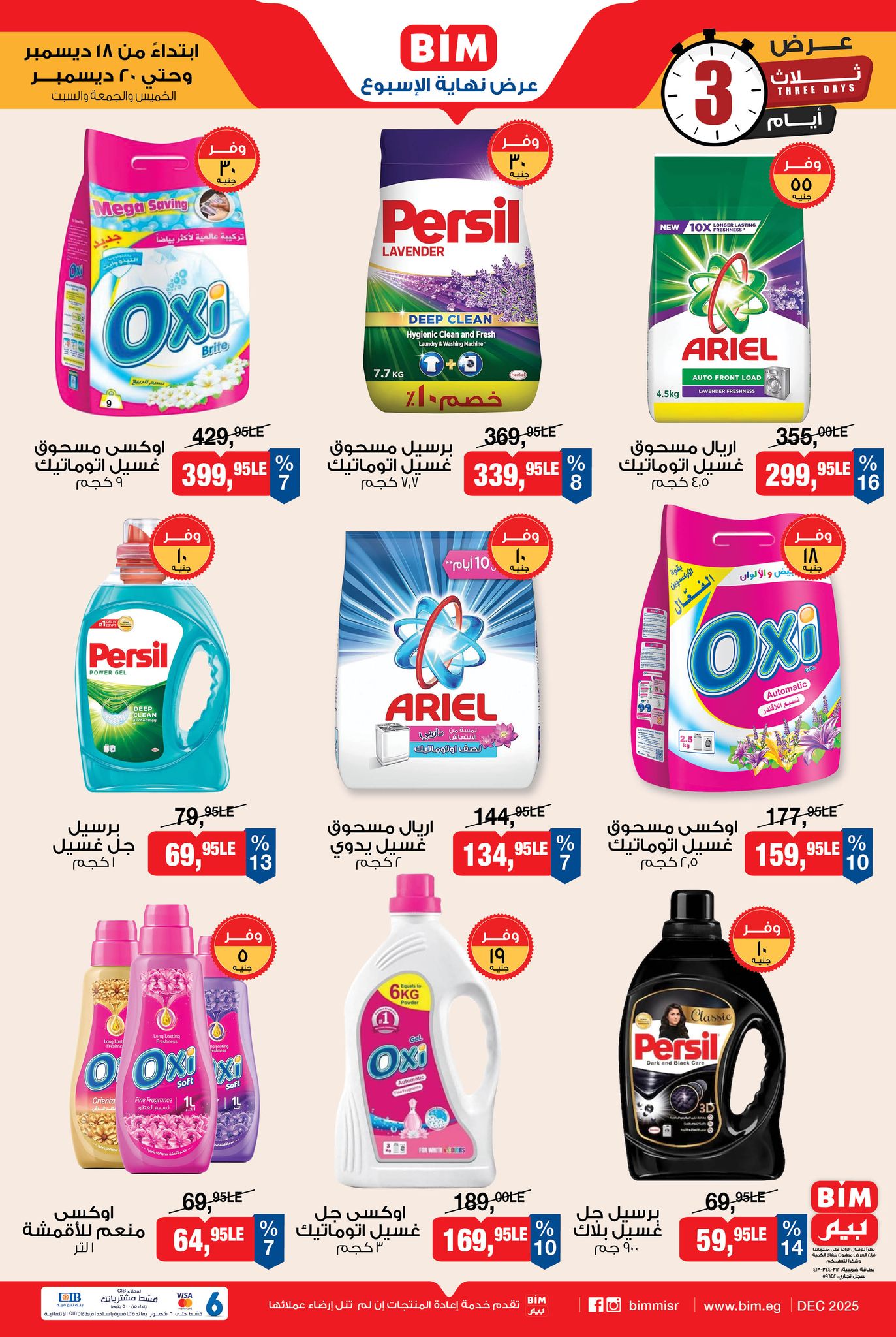 bim offers from 16dec to 23dec 2025 عروض بيم من 16 ديسمبر حتى 23 ديسمبر 2025 صفحة رقم 5